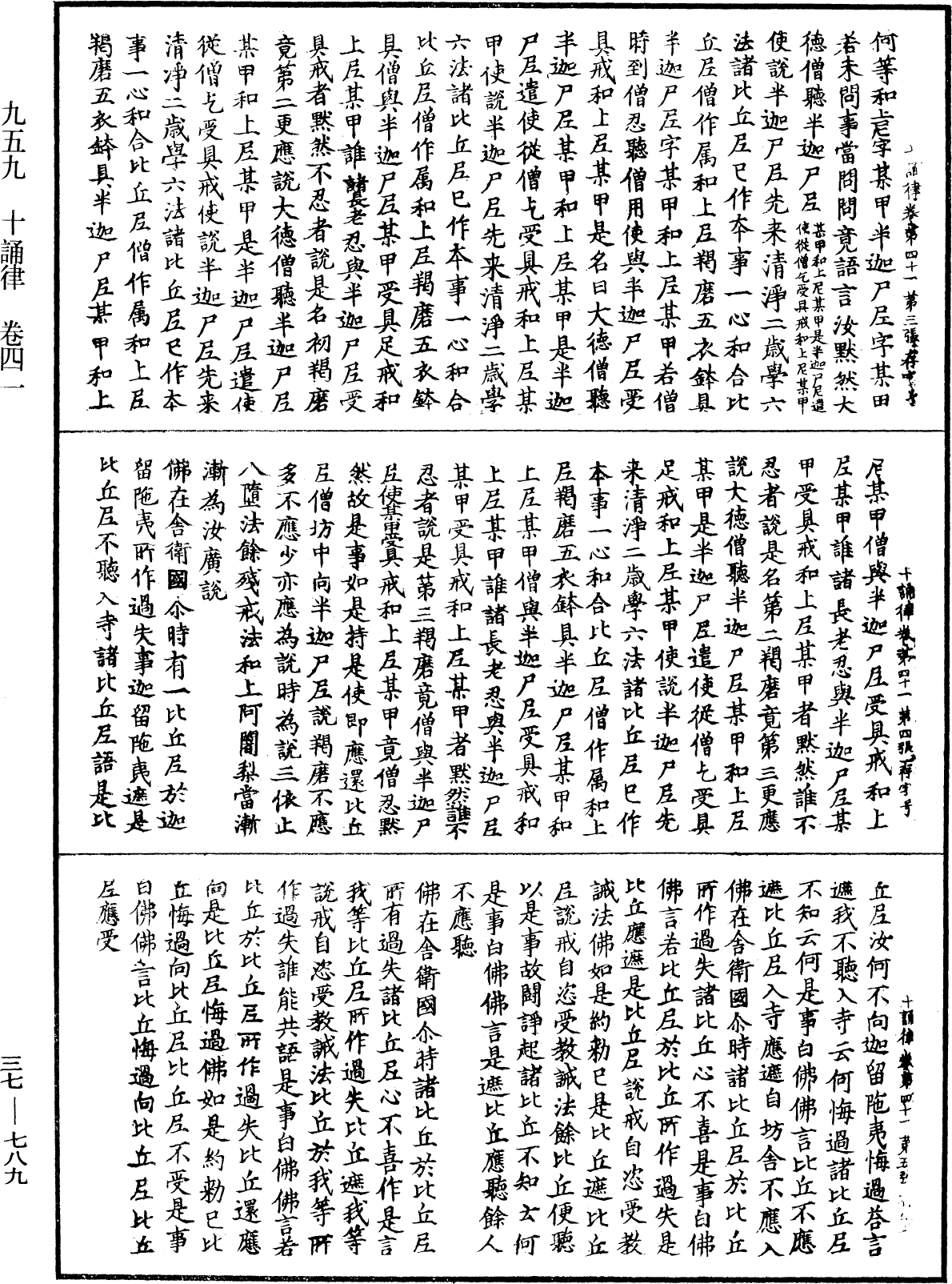 十誦律《中華大藏經》_第37冊_第789頁