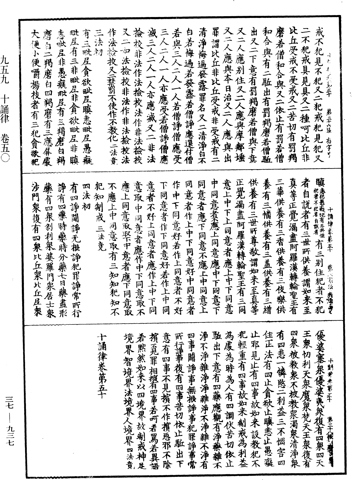 十誦律《中華大藏經》_第37冊_第937頁