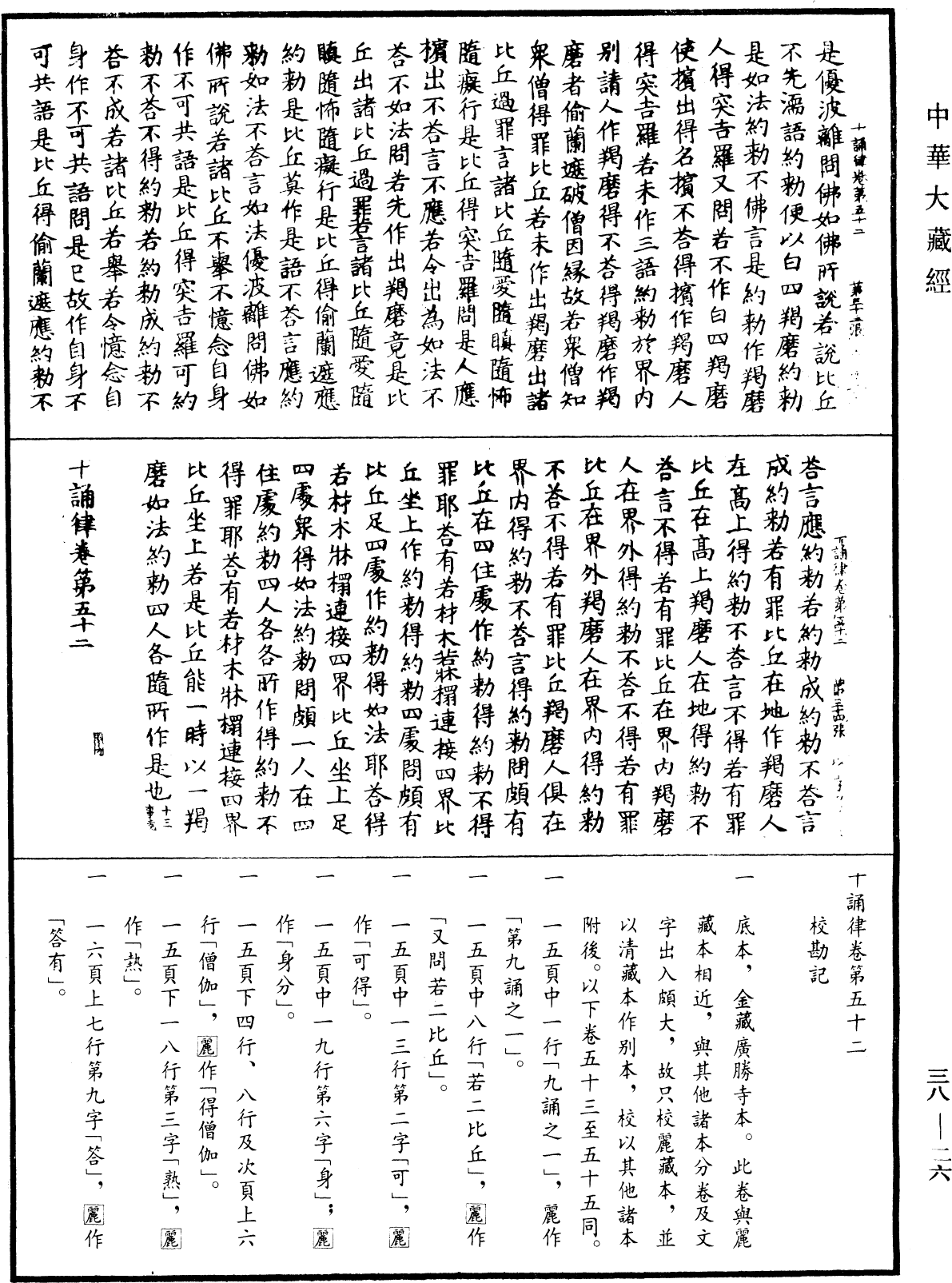 十誦律《中華大藏經》_第38冊_第026頁