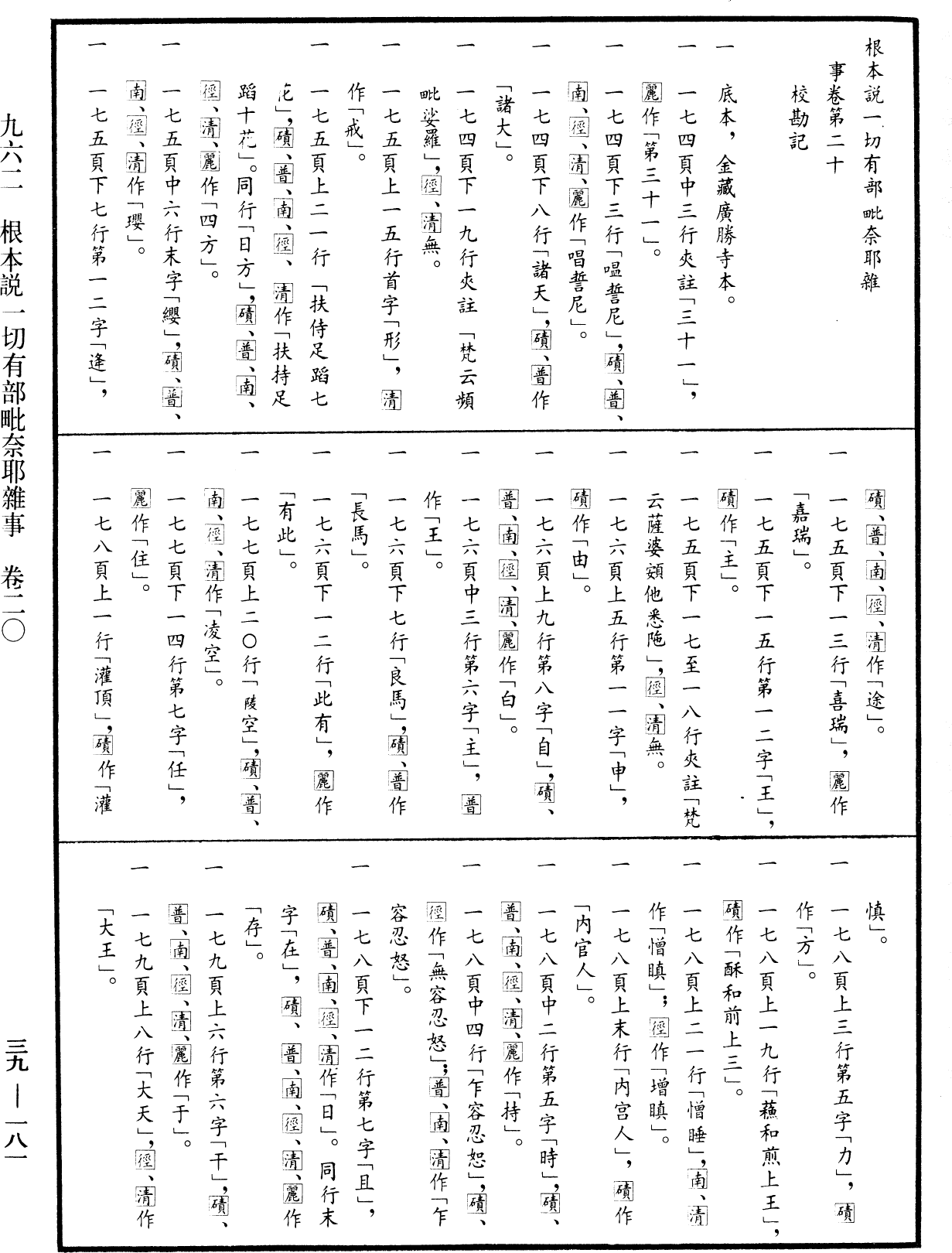 根本說一切有部毗奈耶雜事《中華大藏經》_第39冊_第0181頁