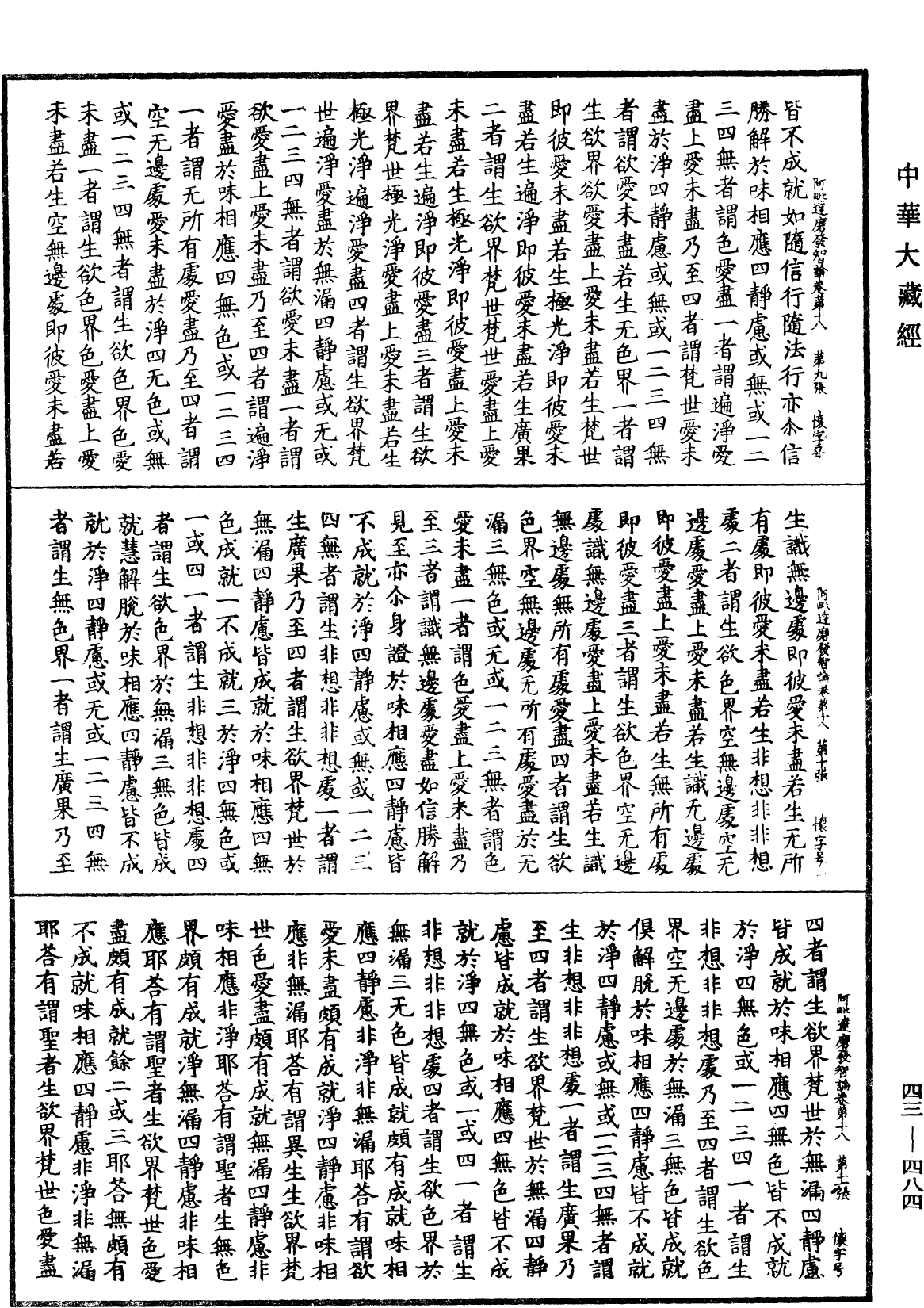 阿毗達磨發智論《中華大藏經》_第43冊_第484頁