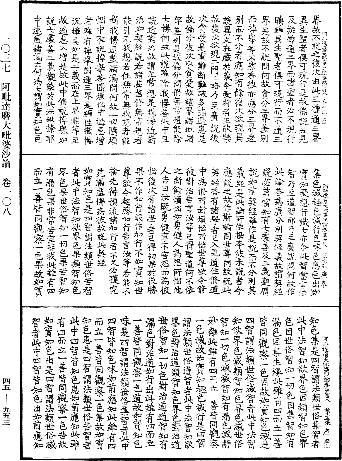 阿毗達磨大毗婆沙論《中華大藏經》_第45冊_第953頁