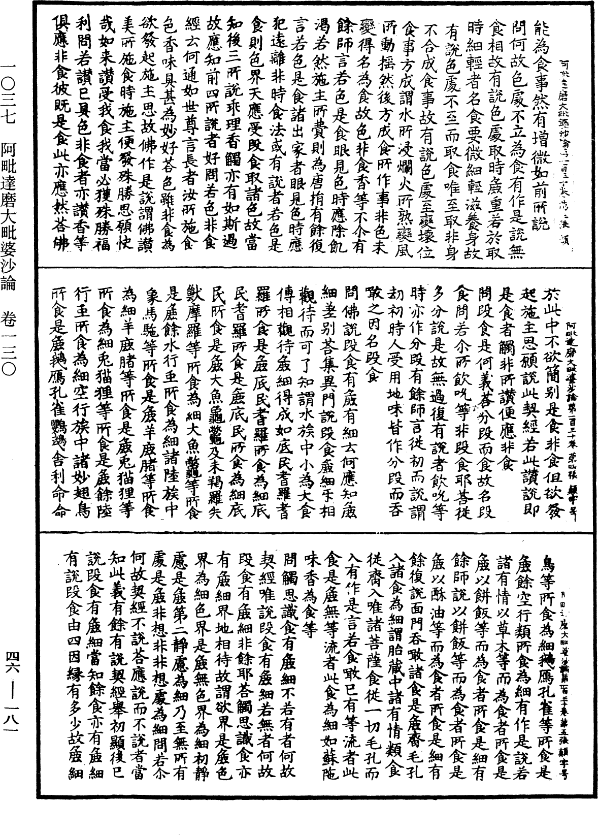 阿毗達磨大毗婆沙論《中華大藏經》_第46冊_第0181頁