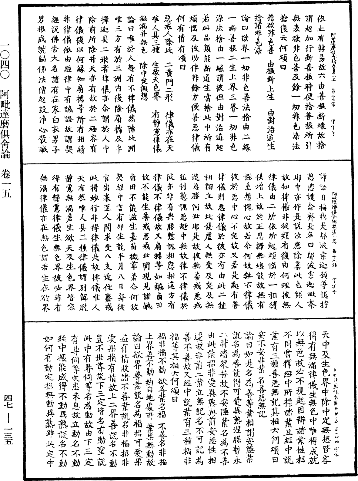 阿毗達磨俱舍論《中華大藏經》_第47冊_第135頁