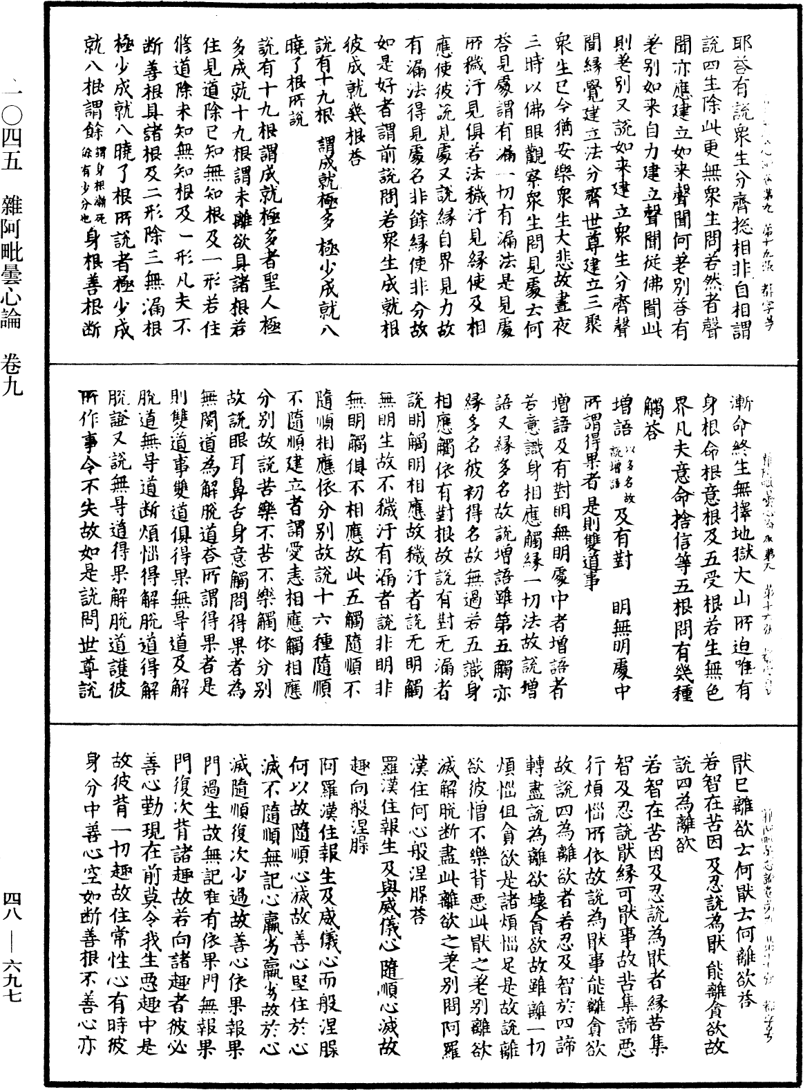 雜阿毗曇心論《中華大藏經》_第48冊_第0697頁