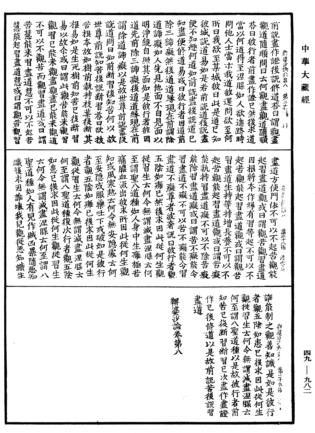 鞞婆沙論《中華大藏經》_第49冊_第0982頁