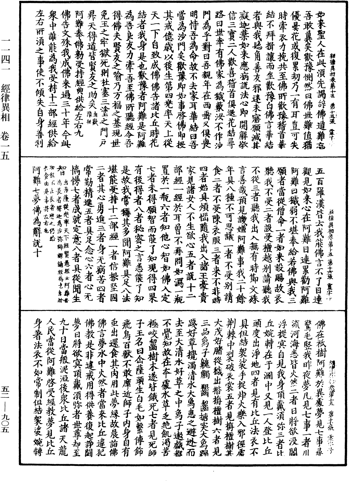 經律異相《中華大藏經》_第52冊_第905頁