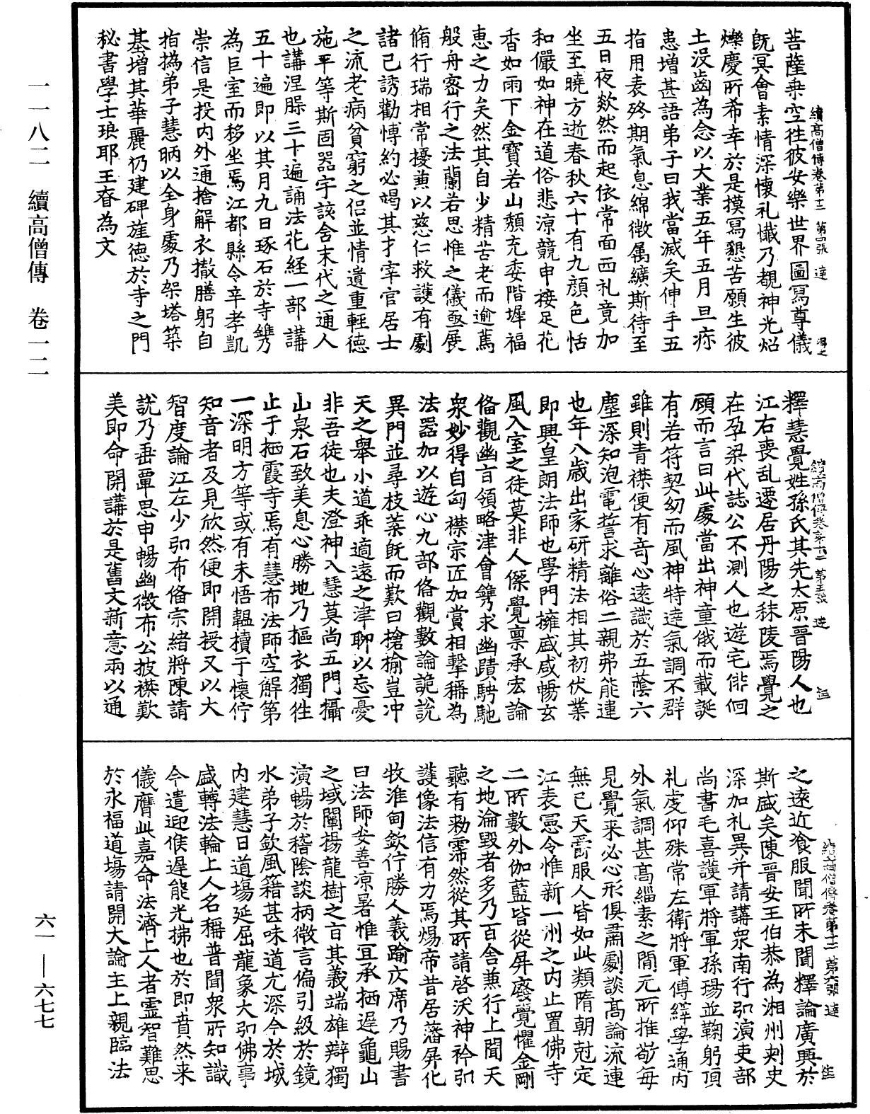 續高僧傳《中華大藏經》_第61冊_第0677頁