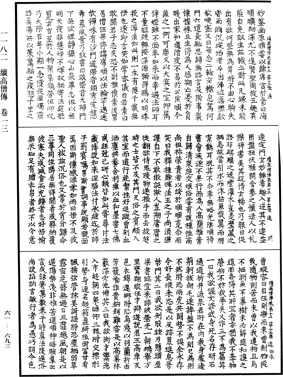 續高僧傳《中華大藏經》_第61冊_第0693頁