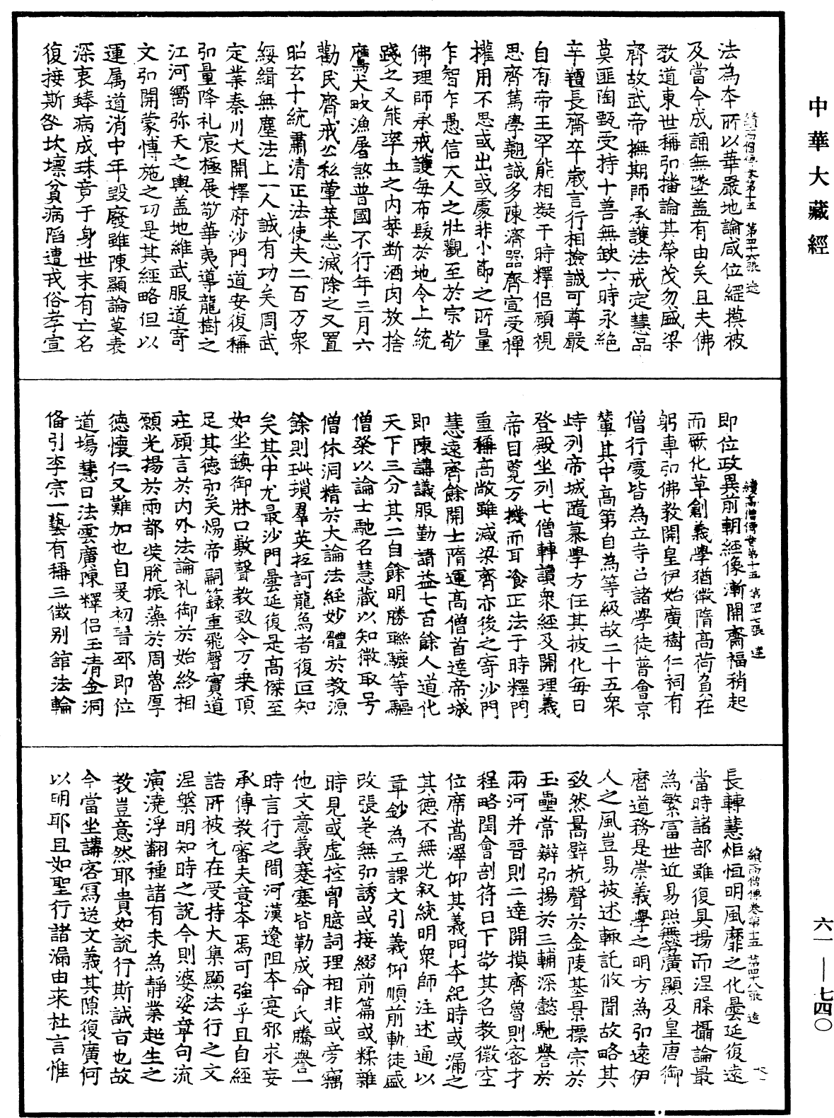 續高僧傳《中華大藏經》_第61冊_第0740頁