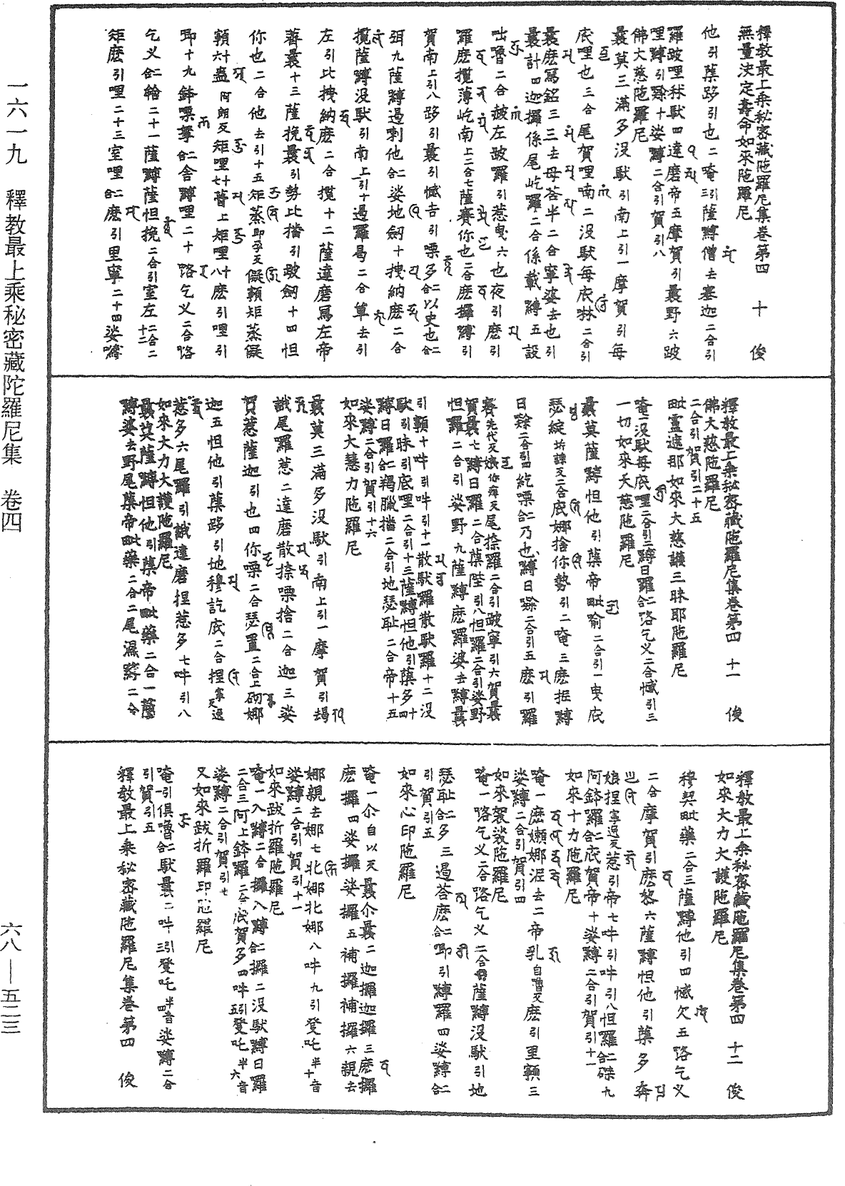 釋教最上乘秘密藏陀羅尼集《中華大藏經》_第68冊_第0523頁