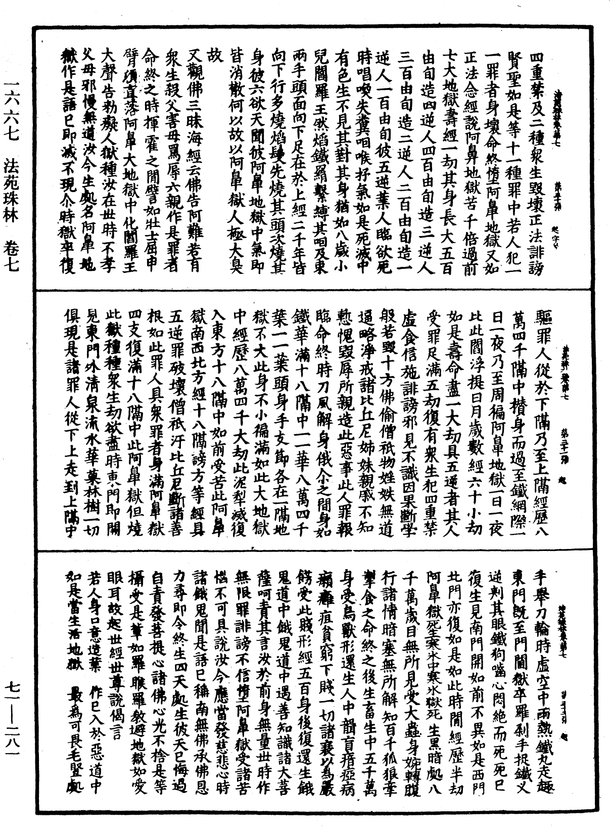 法苑珠林《中華大藏經》_第71冊_第281頁