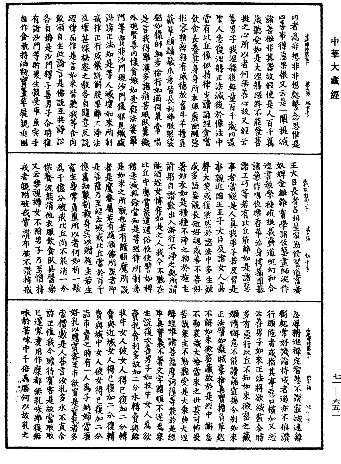 法苑珠林《中華大藏經》_第71冊_第652頁