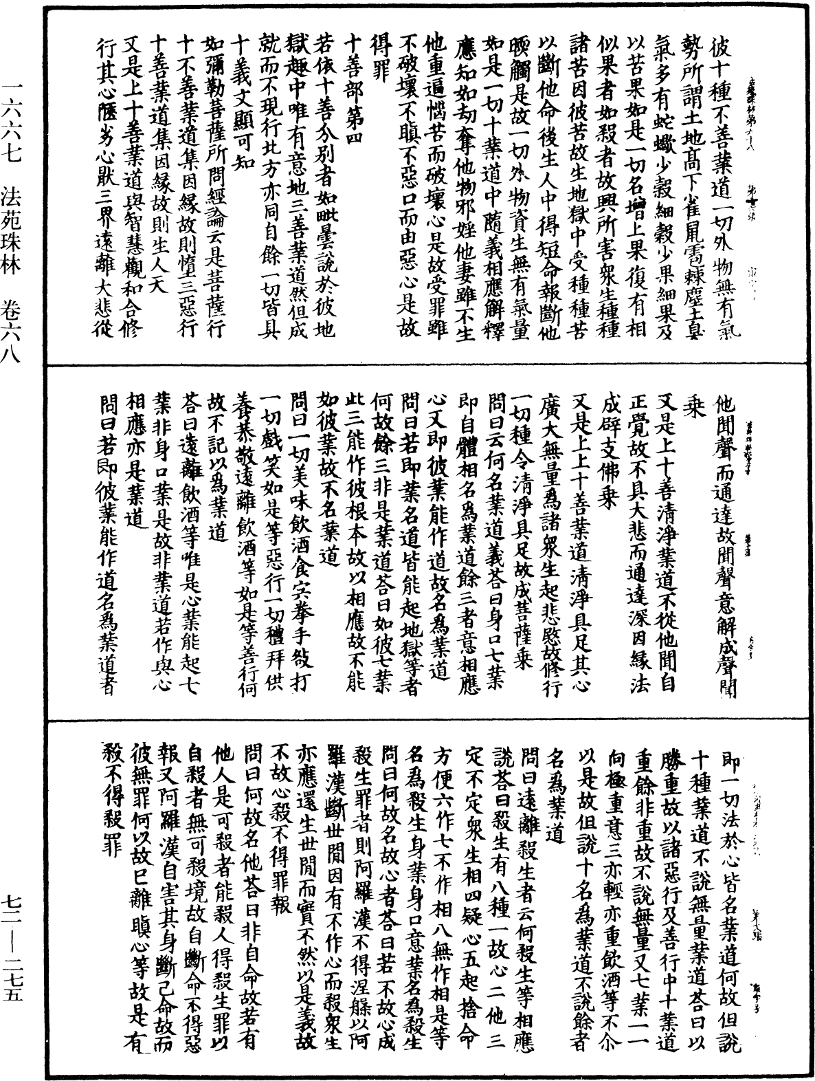 法苑珠林《中華大藏經》_第72冊_第275頁