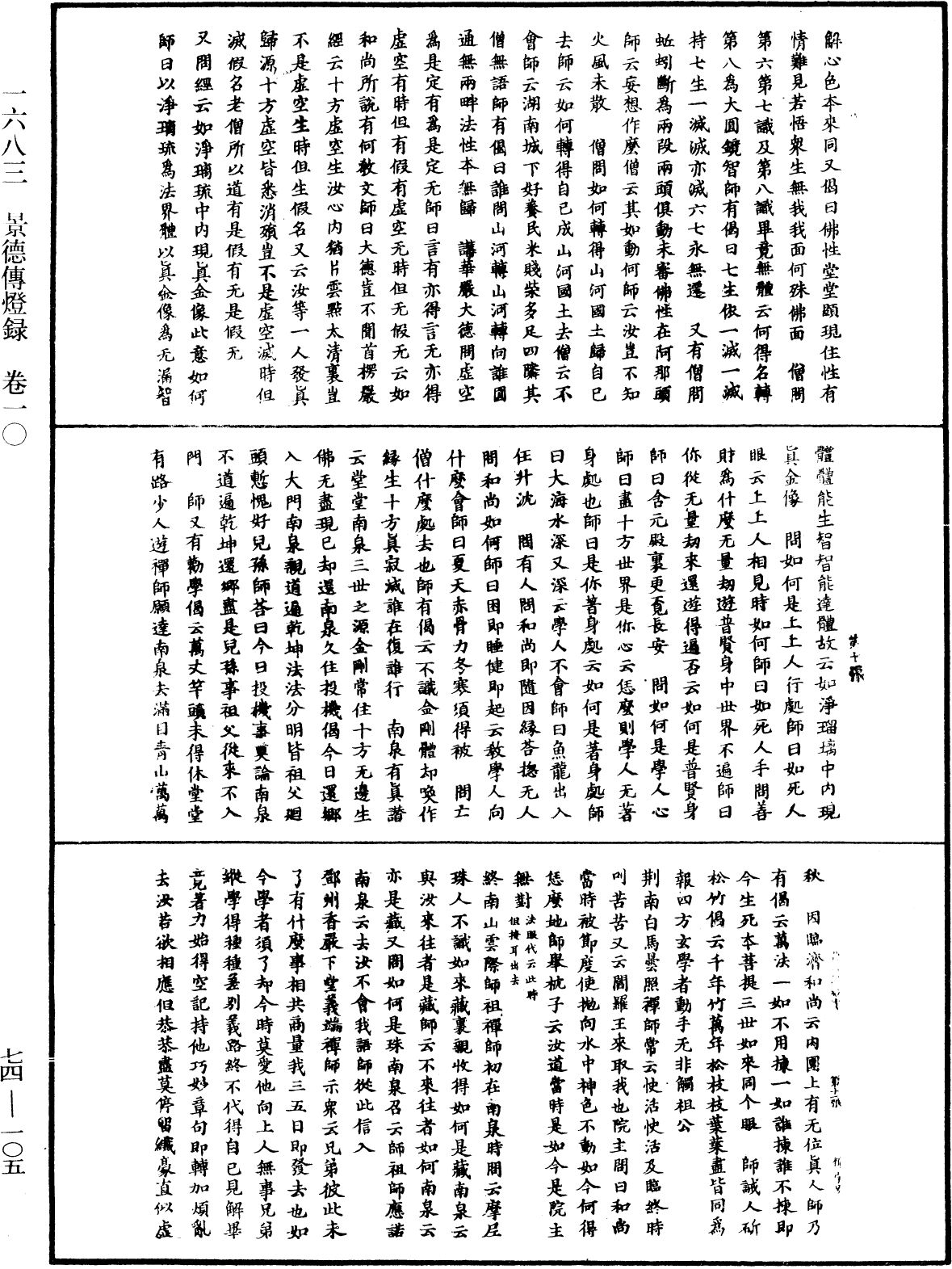 景德傳燈錄《中華大藏經》_第74冊_第105頁