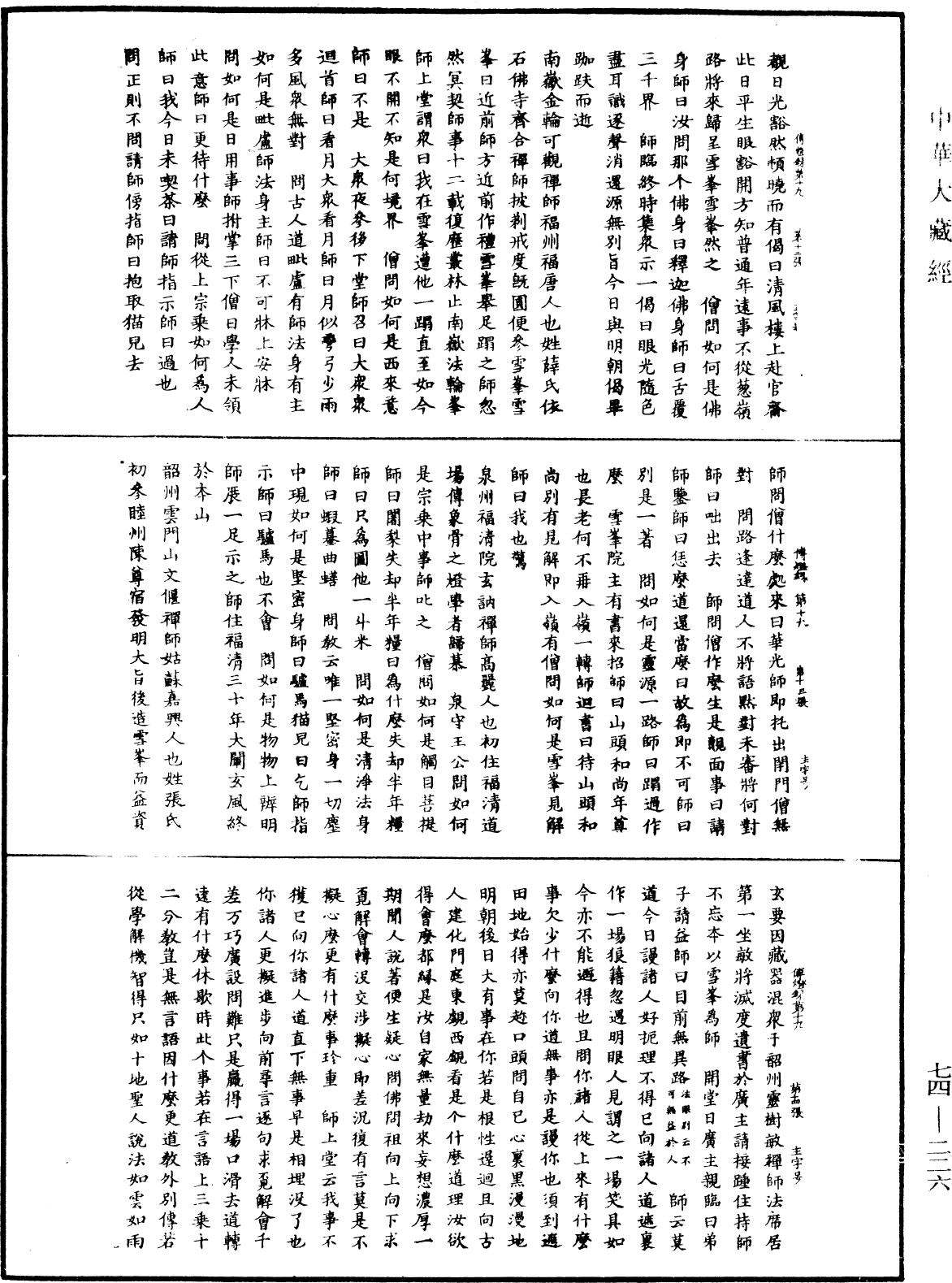 景德傳燈錄《中華大藏經》_第74冊_第226頁