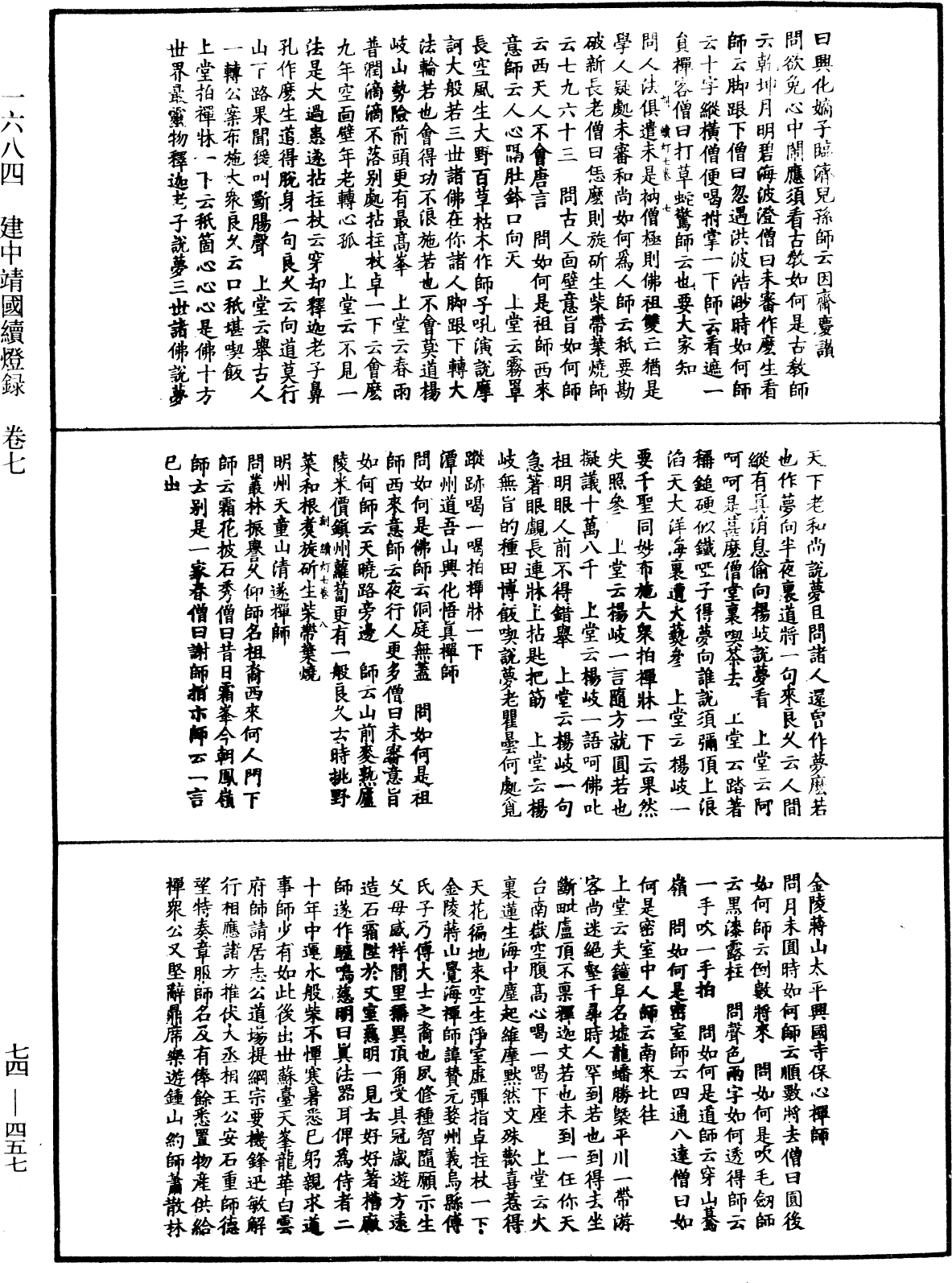 建中靖國續燈錄《中華大藏經》_第74冊_第457頁