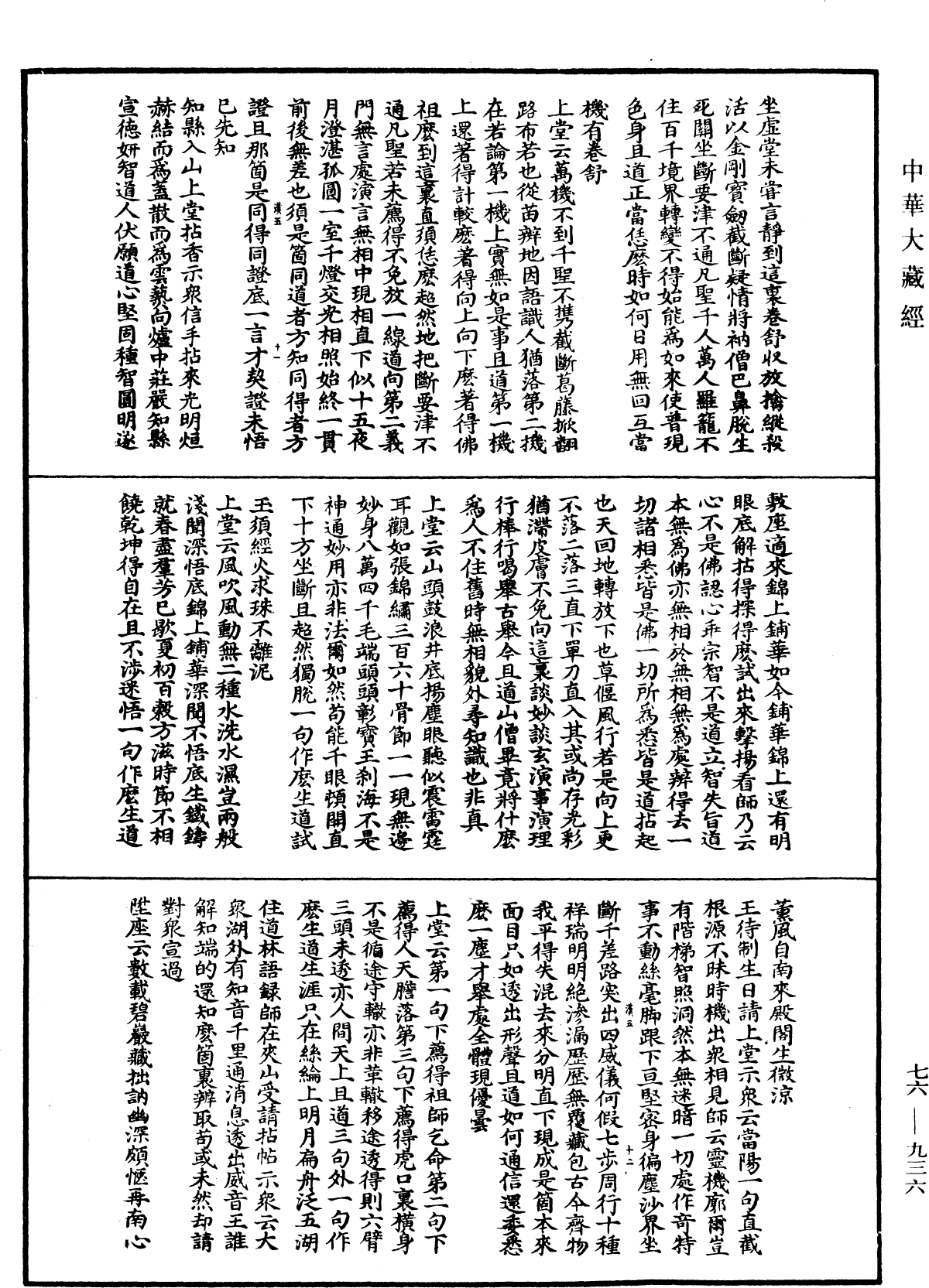 圓悟佛果禪師語錄《中華大藏經》_第76冊_第936頁