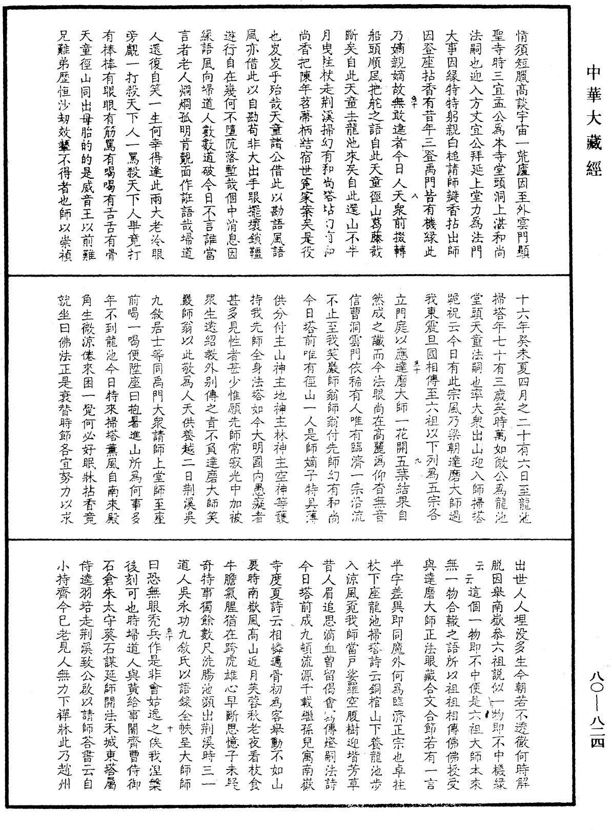 雪嶠禪師語錄《中華大藏經》_第80冊_第824頁