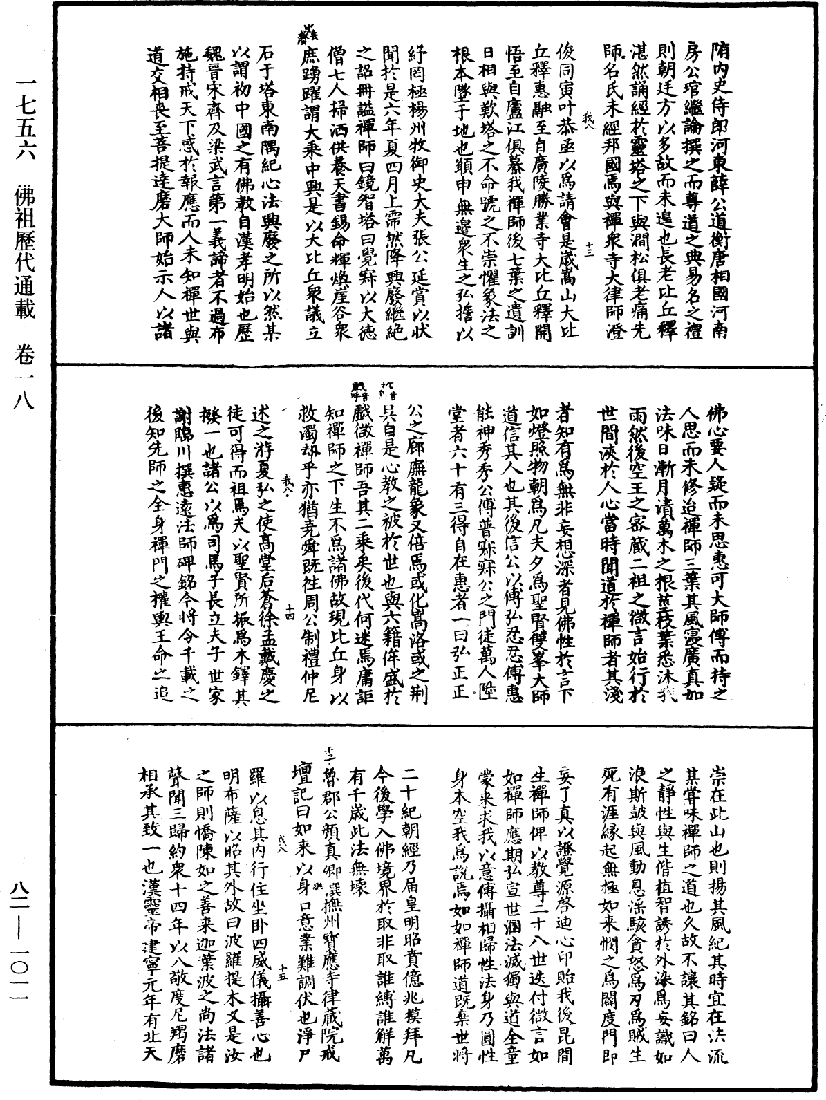 佛祖歷代通載《中華大藏經》_第82冊_第1011頁