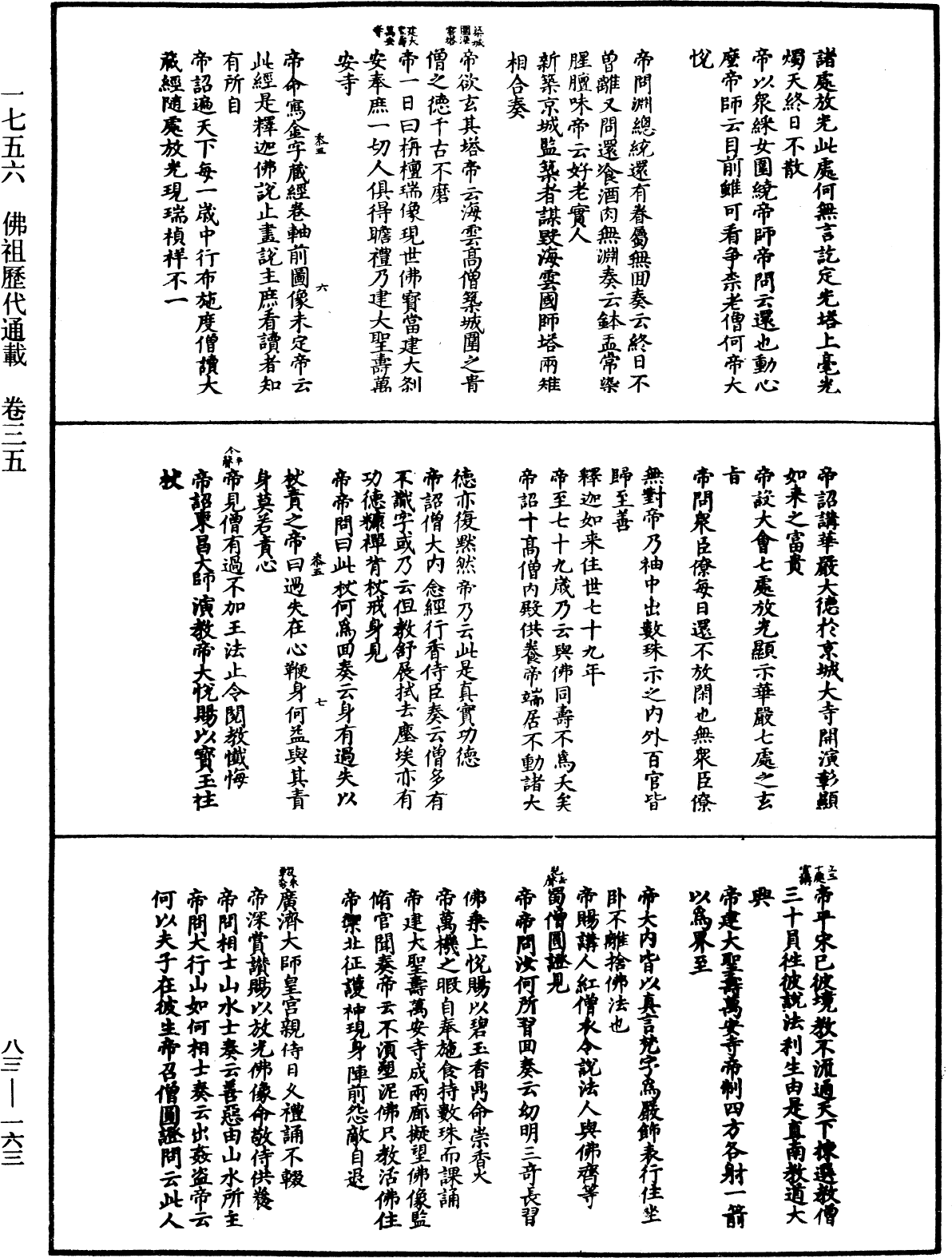 佛祖歷代通載《中華大藏經》_第83冊_第0163頁