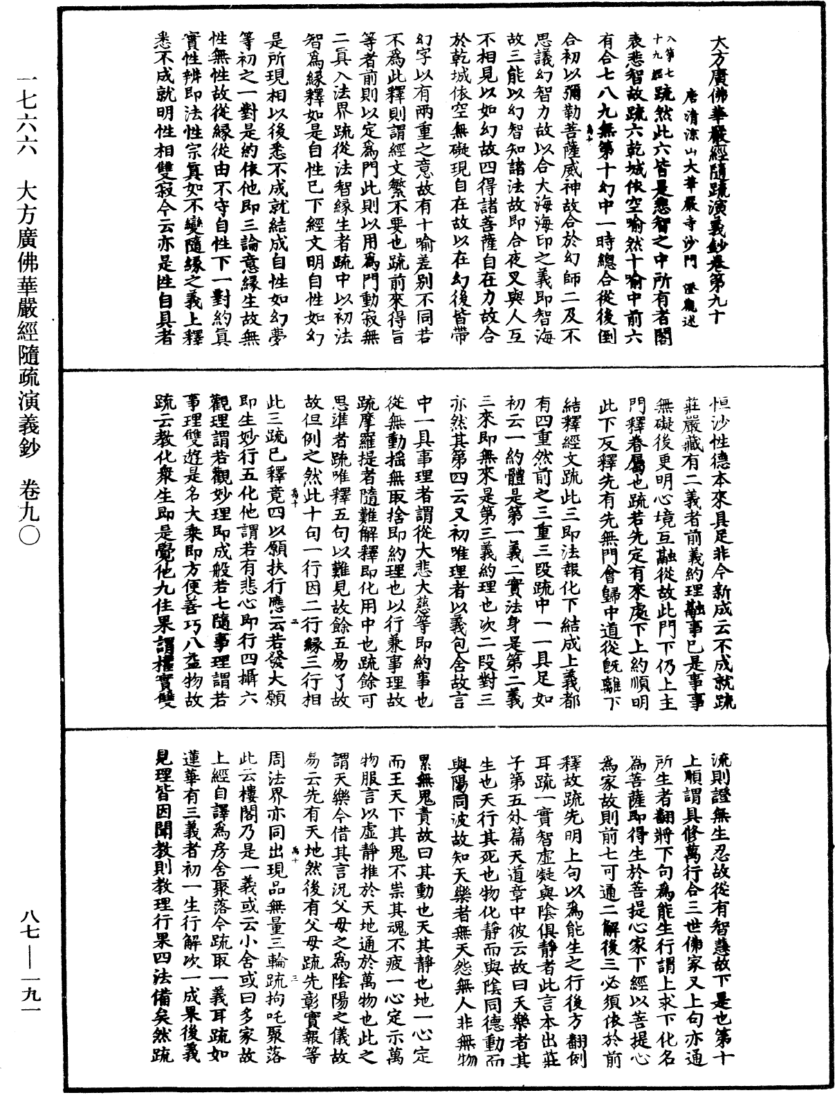 大方廣佛華嚴經隨疏演義鈔《中華大藏經》_第87冊_第0191頁