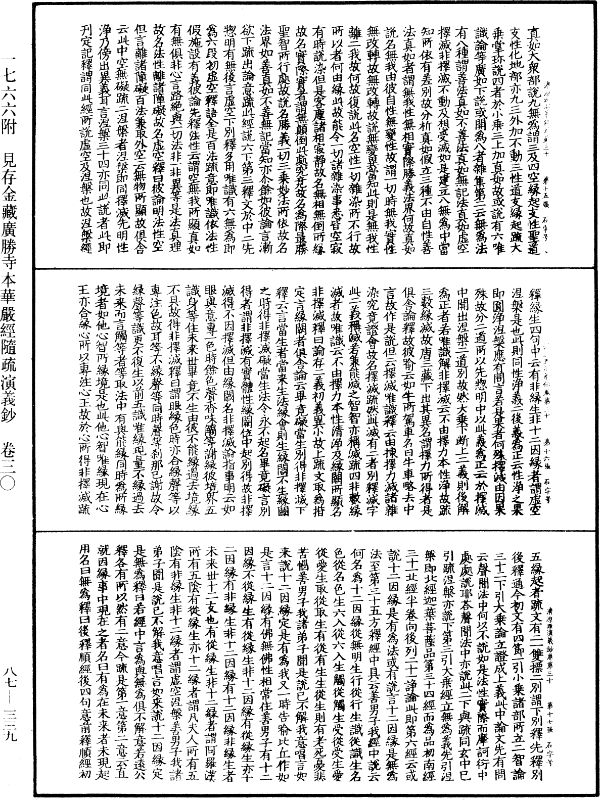 大方廣佛華嚴經隨疏演義鈔《中華大藏經》_第87冊_第0339頁