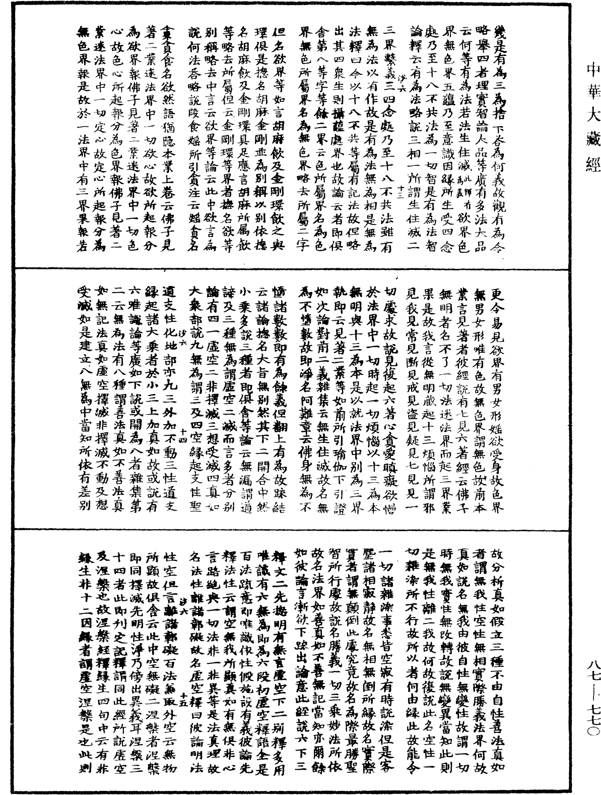 華嚴經隨疏演義鈔(別本)《中華大藏經》_第87冊_第0770頁