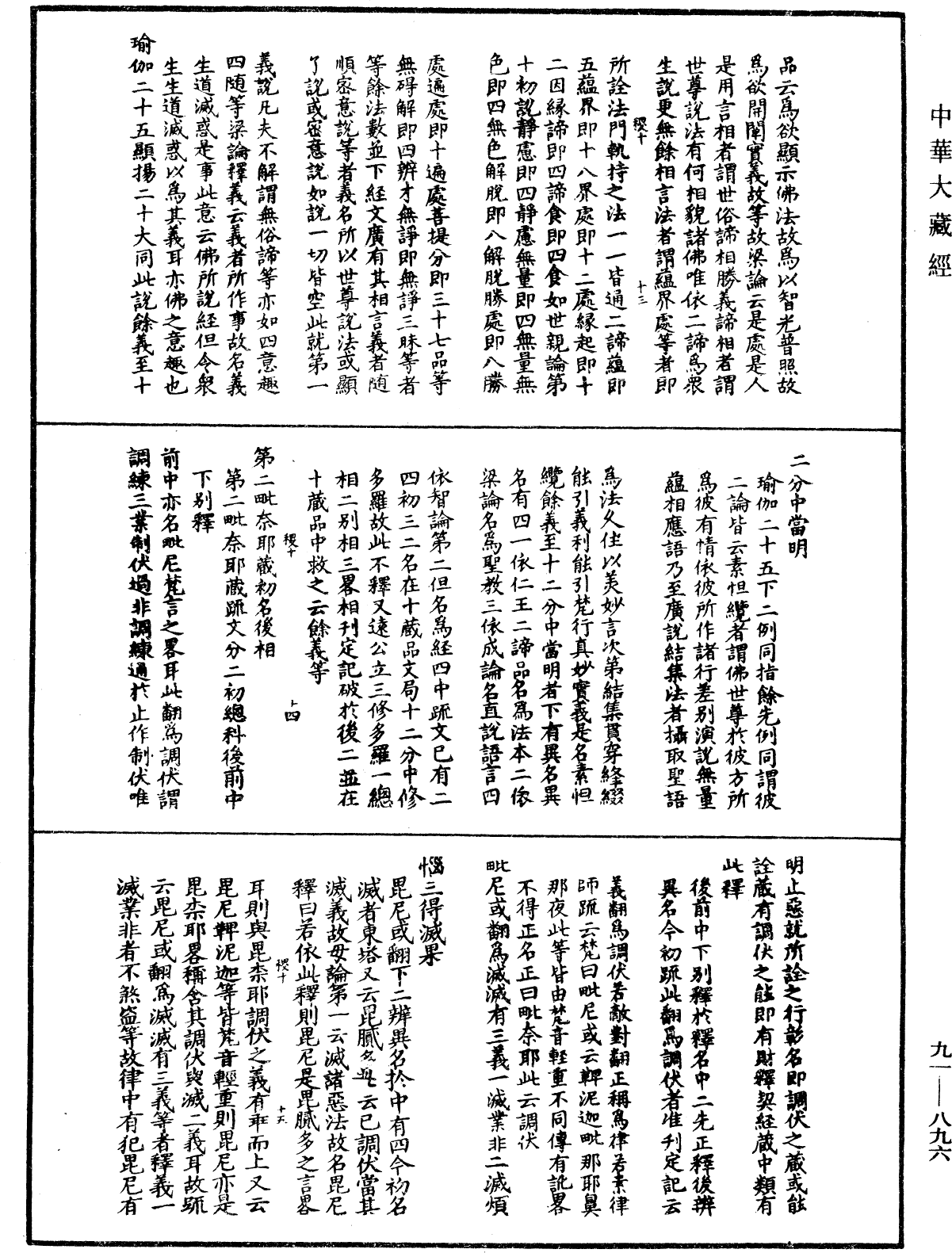 大方廣佛華嚴經疏演義鈔《中華大藏經》_第91冊_第0896頁