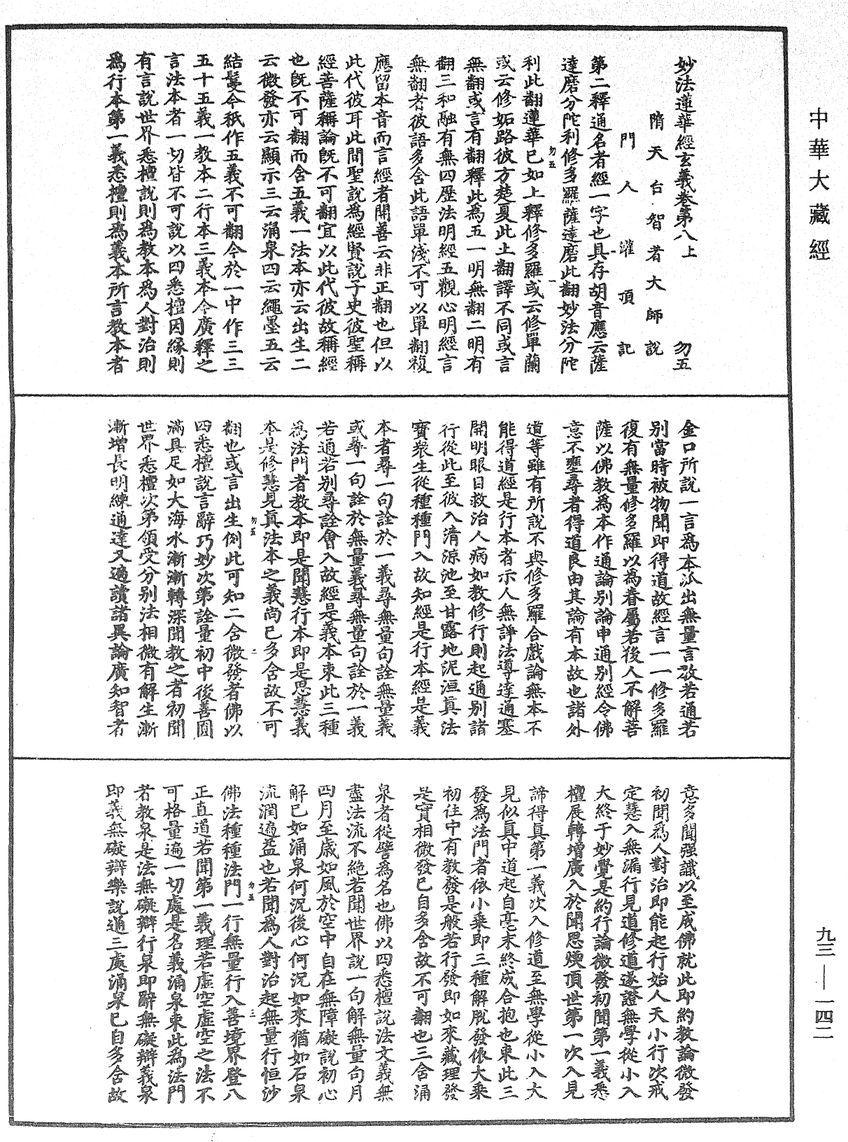 妙法蓮華經玄義《中華大藏經》_第93冊_第142頁