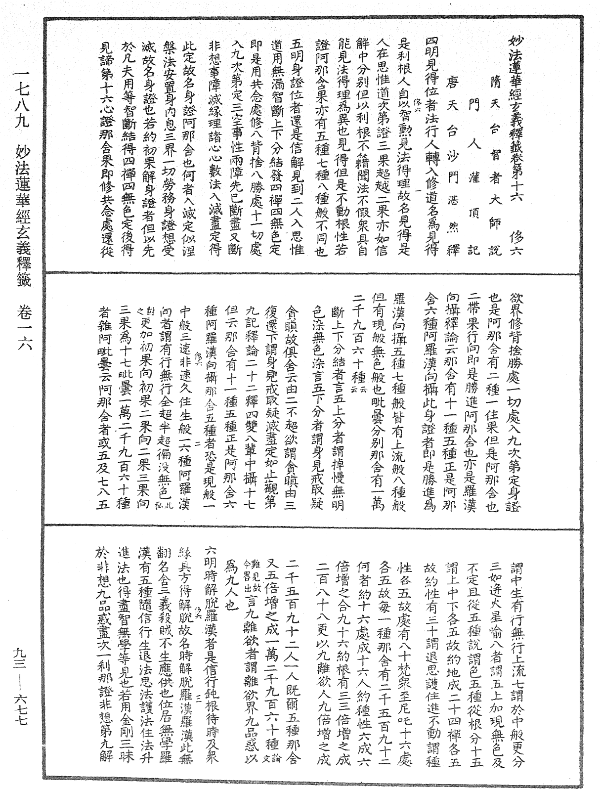 法華玄義釋籤《中華大藏經》_第93冊_第677頁