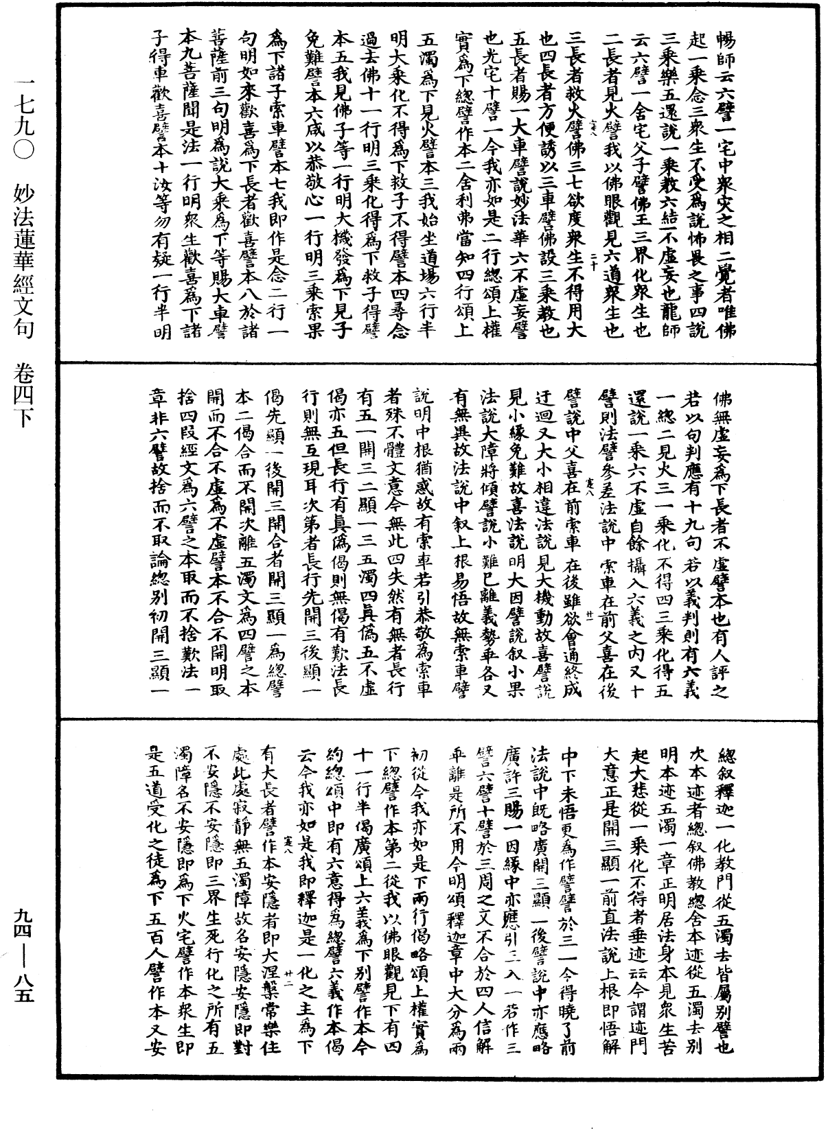 妙法蓮華經文句《中華大藏經》_第94冊_第085頁