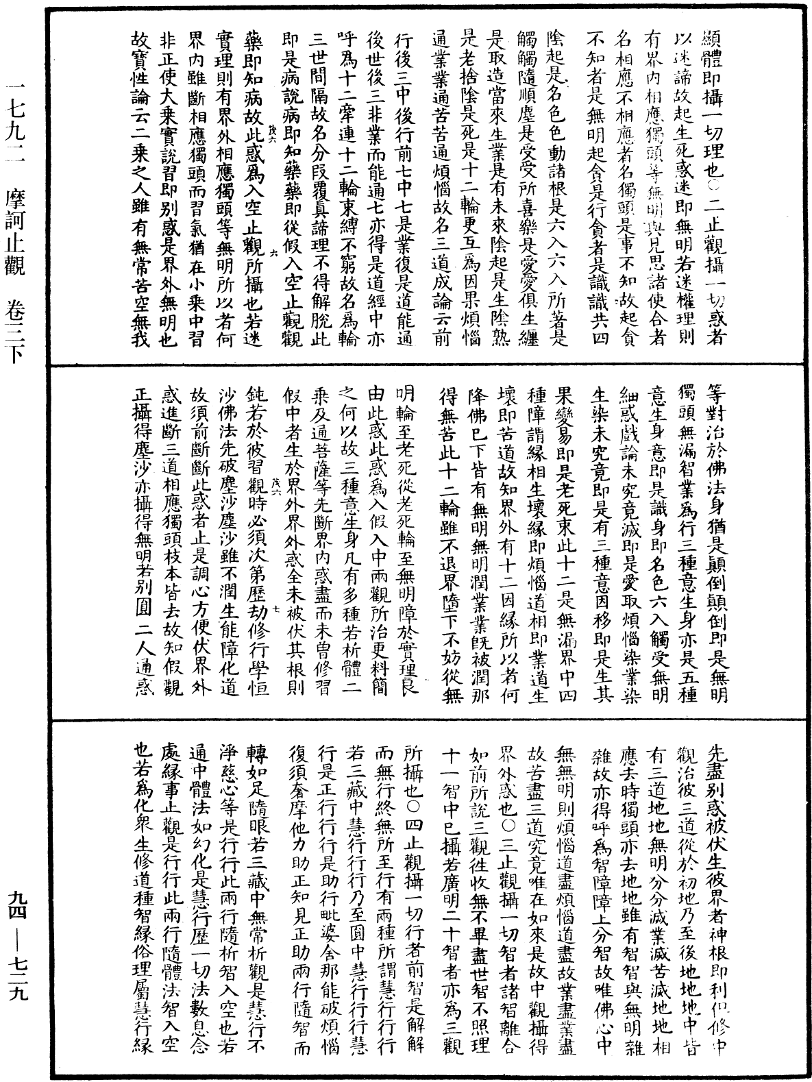 摩訶止觀《中華大藏經》_第94冊_第729頁