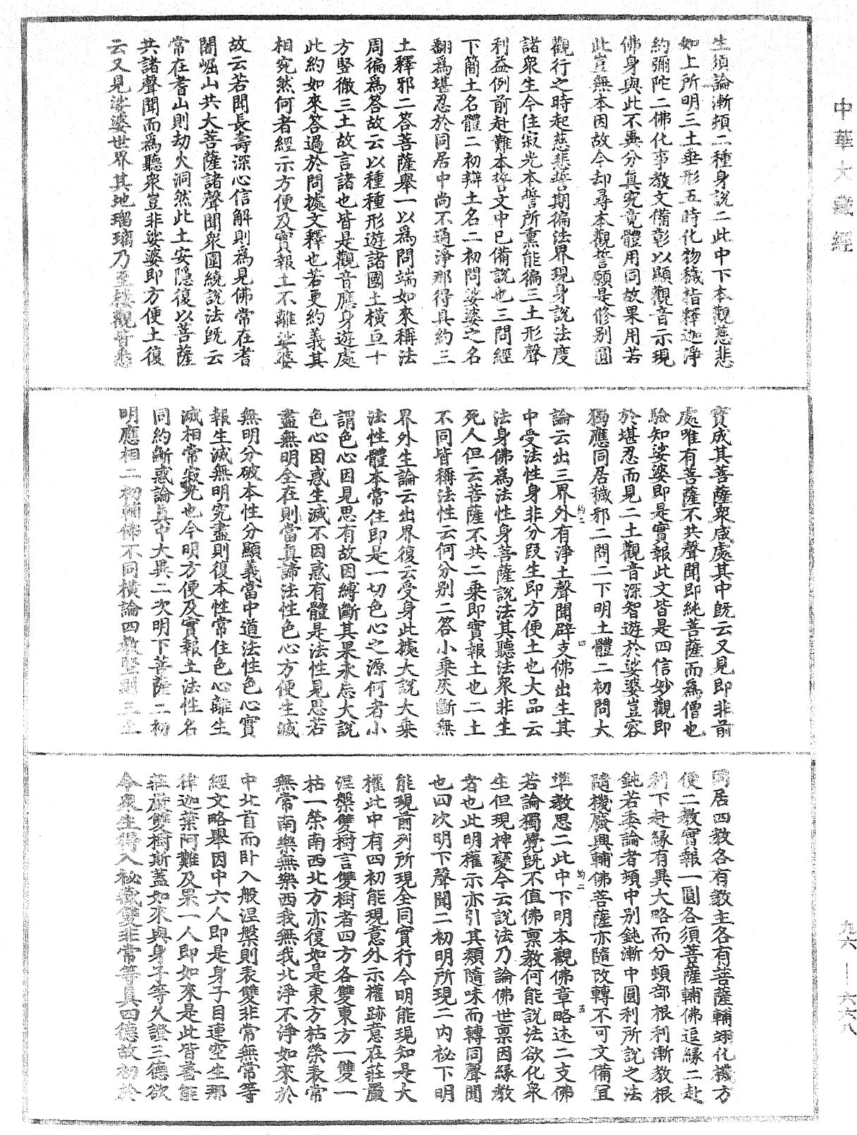 觀音義疏記《中華大藏經》_第96冊_第668頁