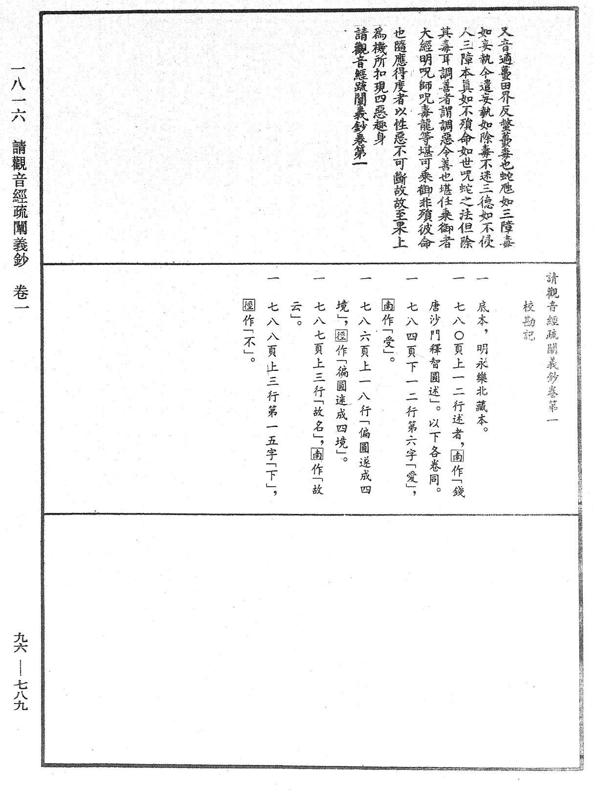 請觀音經疏闡義鈔《中華大藏經》_第96冊_第789頁