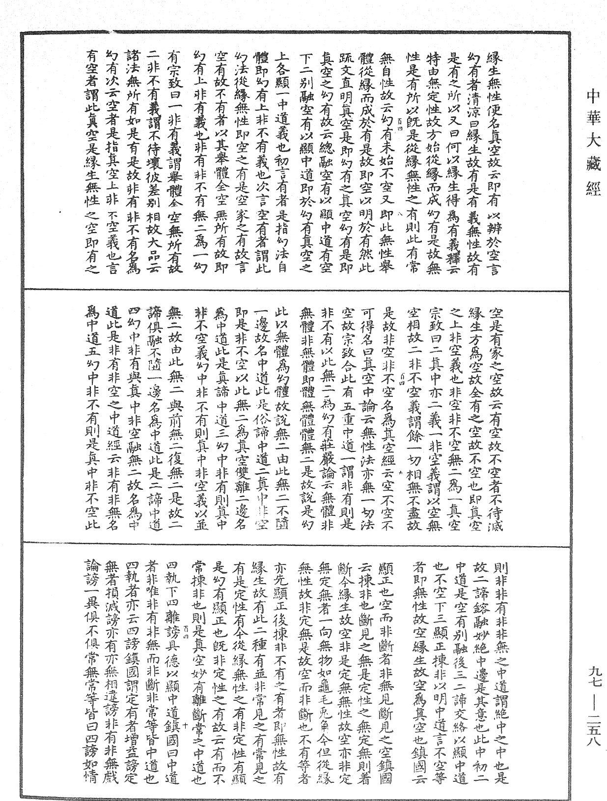 般若心經略疏連珠記《中華大藏經》_第97冊_第258頁