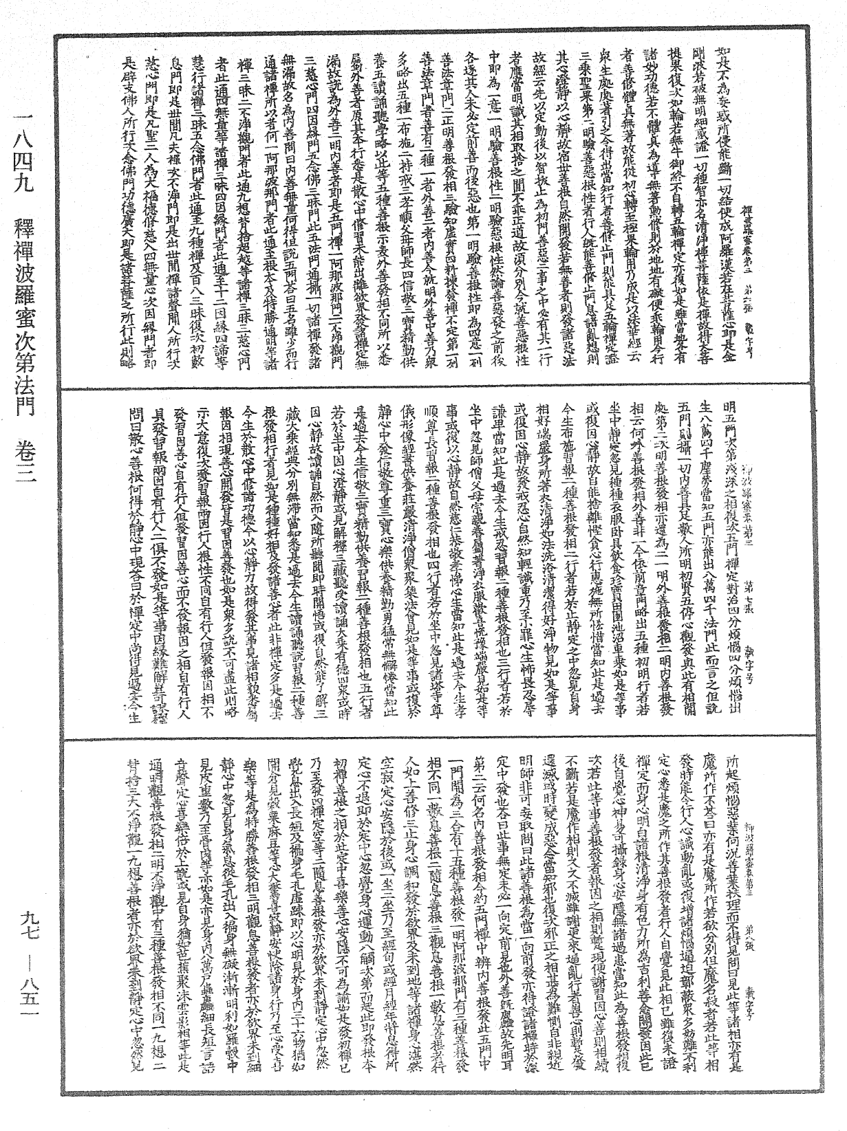 釋禪波羅蜜次第法門《中華大藏經》_第97冊_第851頁