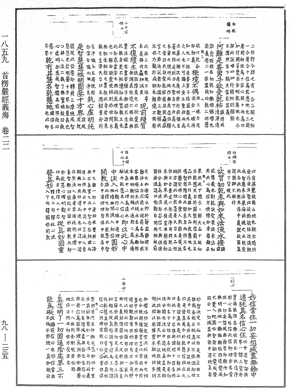 首楞嚴經義海《中華大藏經》_第98冊_第235頁