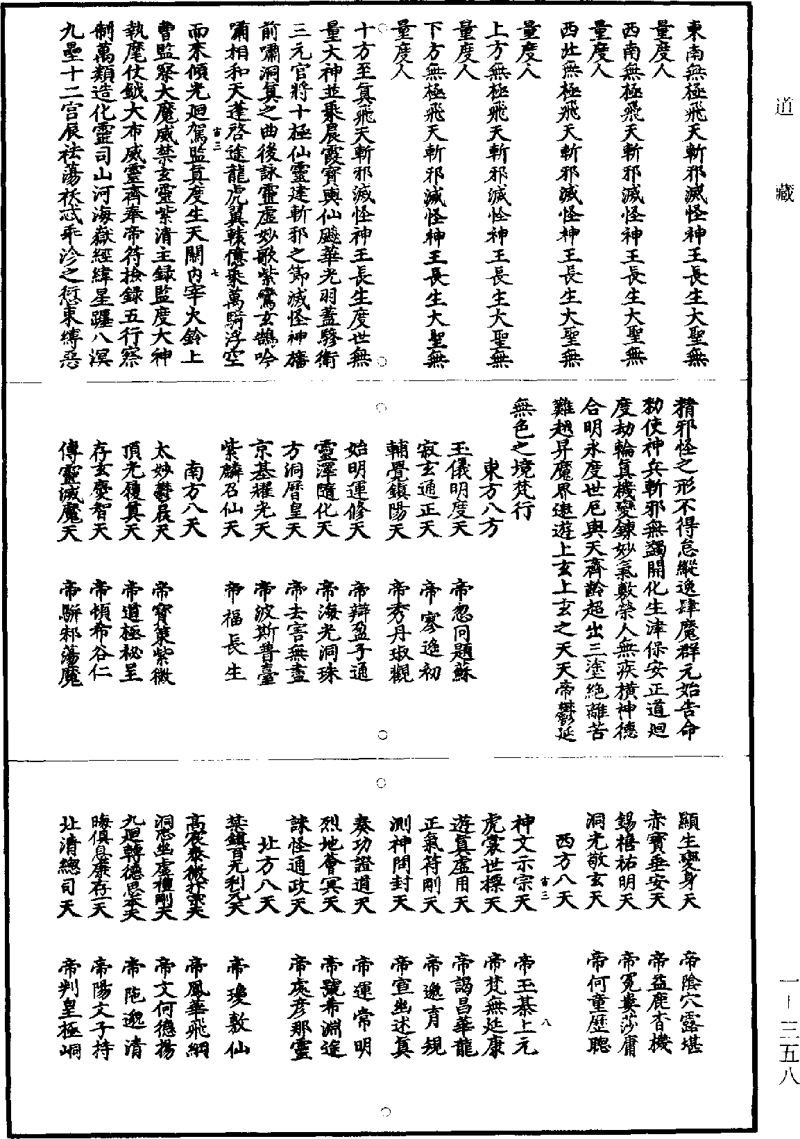 灵宝无量度人上品妙经《道藏》第1册_第358页