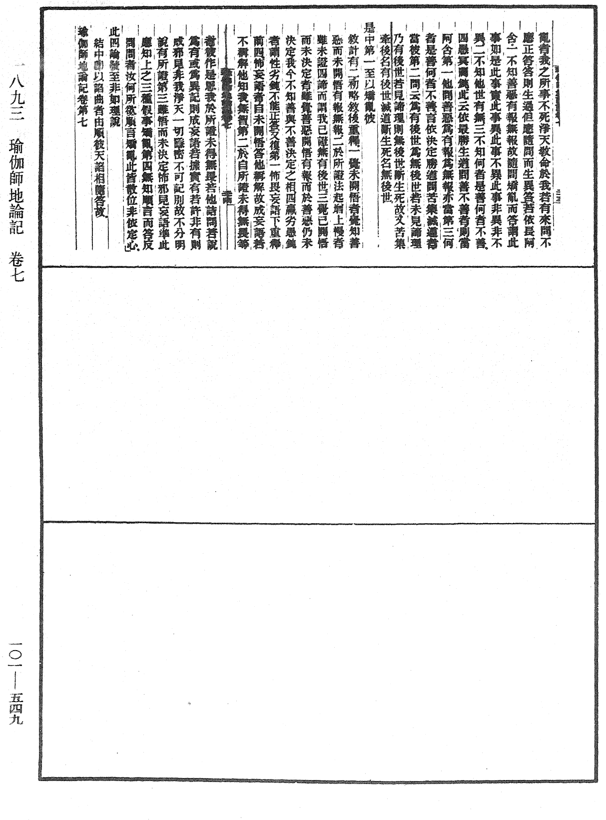 瑜伽師地論記《中華大藏經》_第101冊_第549頁