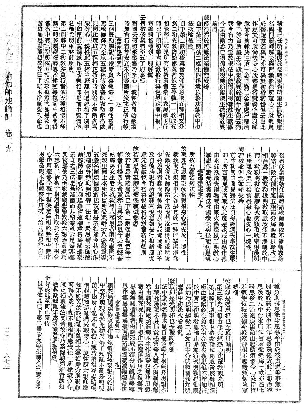 瑜伽師地論記《中華大藏經》_第101冊_第673頁