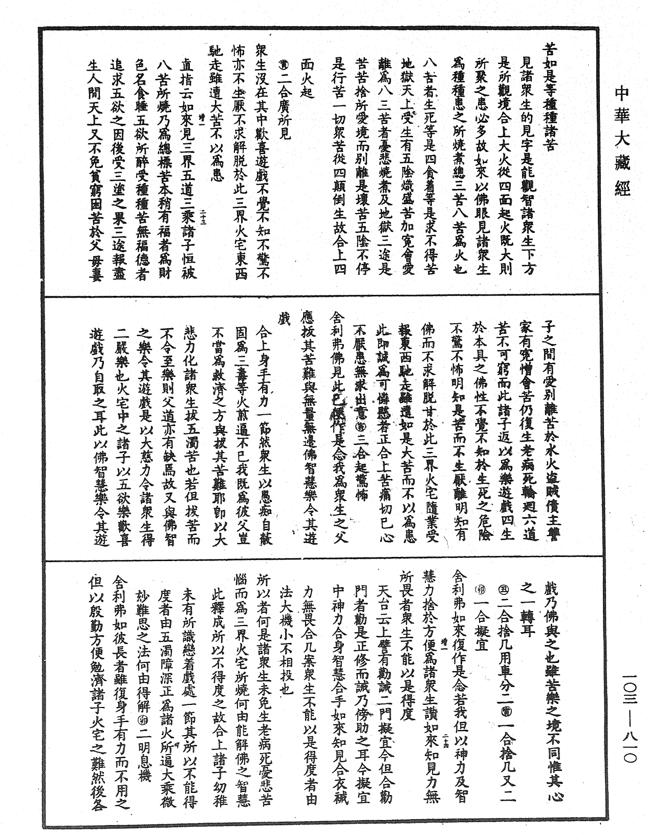 妙法蓮華經授手《中華大藏經》_第103冊_第810頁