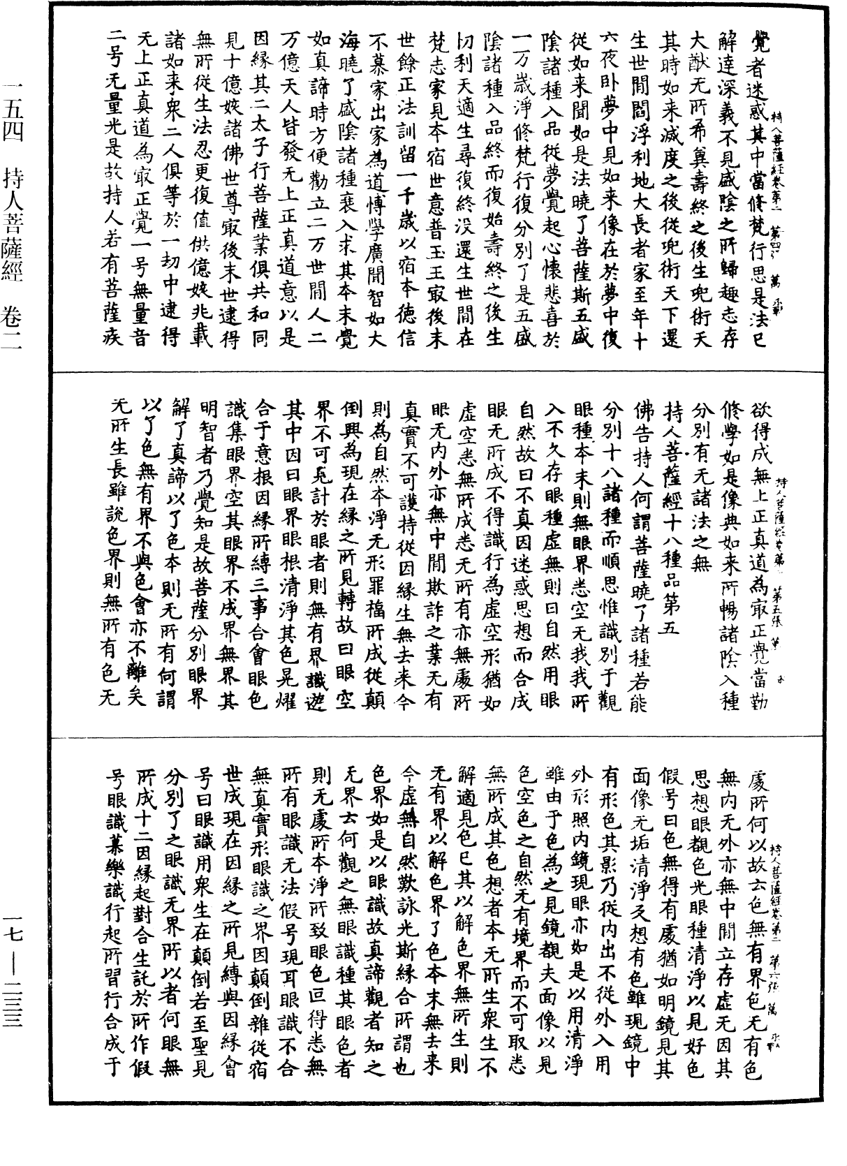 持人菩薩經《中華大藏經》_第17冊_第233頁