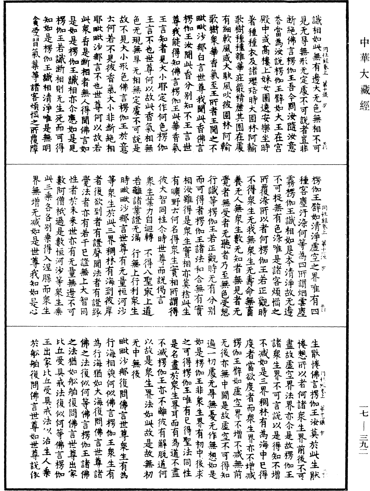 大乘同性經《中華大藏經》_第17冊_第392頁