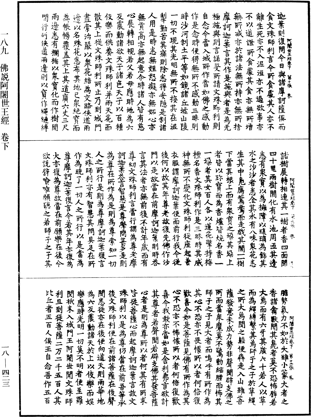 佛說阿闍世王經《中華大藏經》_第18冊_第423頁