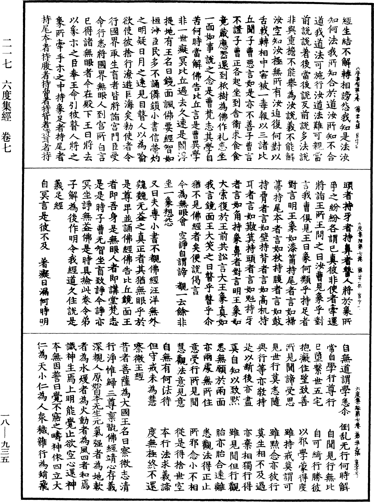 六度集經《中華大藏經》_第18冊_第935頁