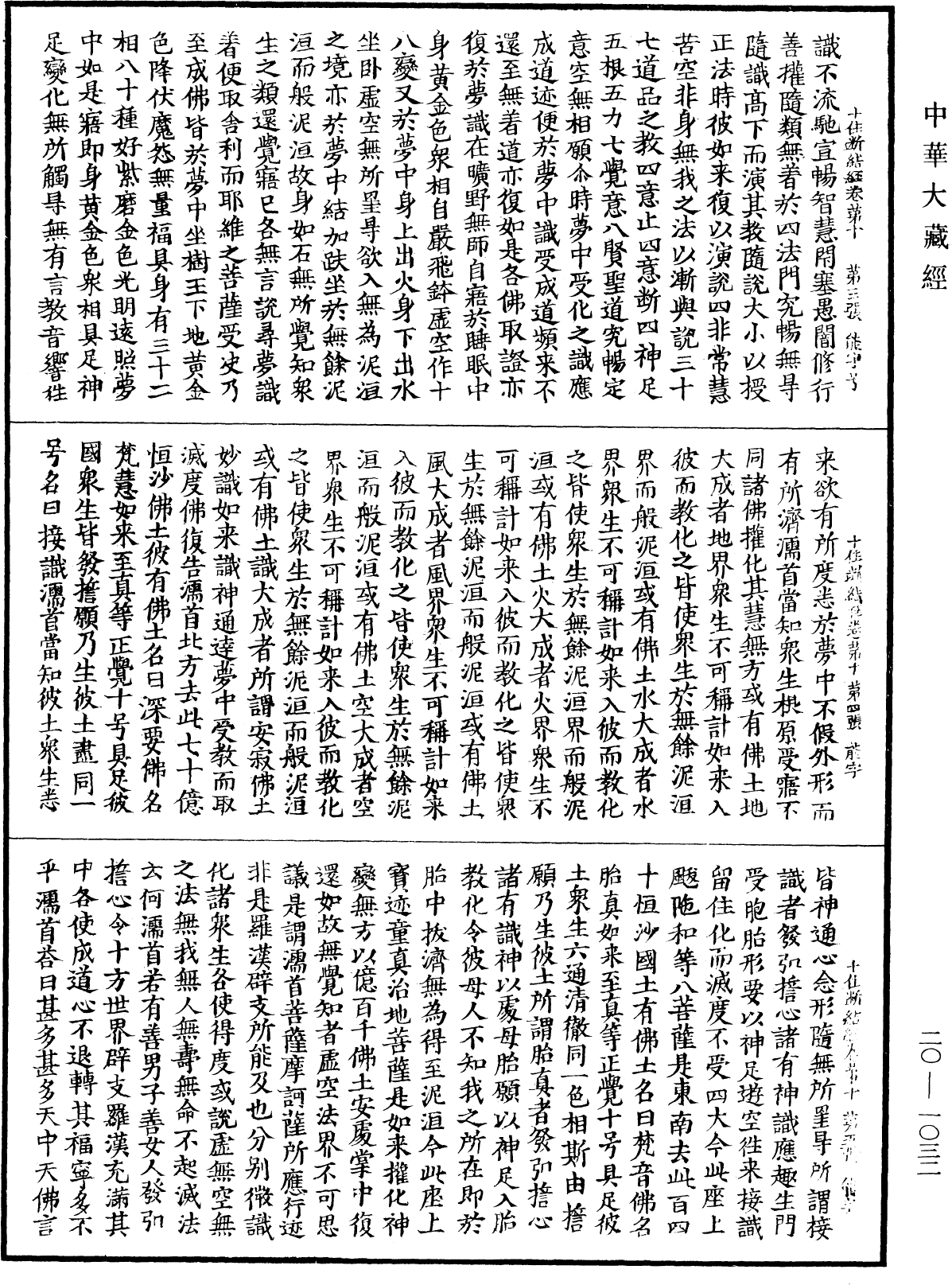 最勝問菩薩十住除垢斷結經《中華大藏經》_第20冊_第1032頁