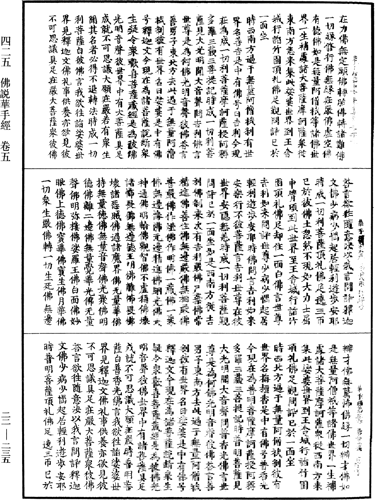 佛說華手經《中華大藏經》_第22冊_第235頁