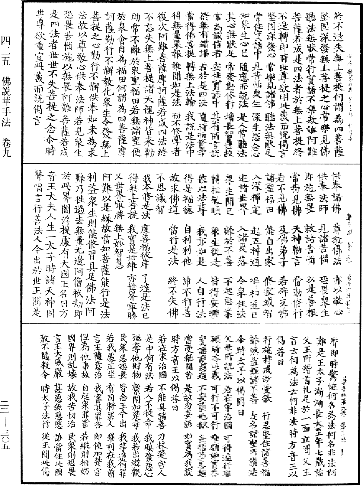 佛說華手經《中華大藏經》_第22冊_第305頁