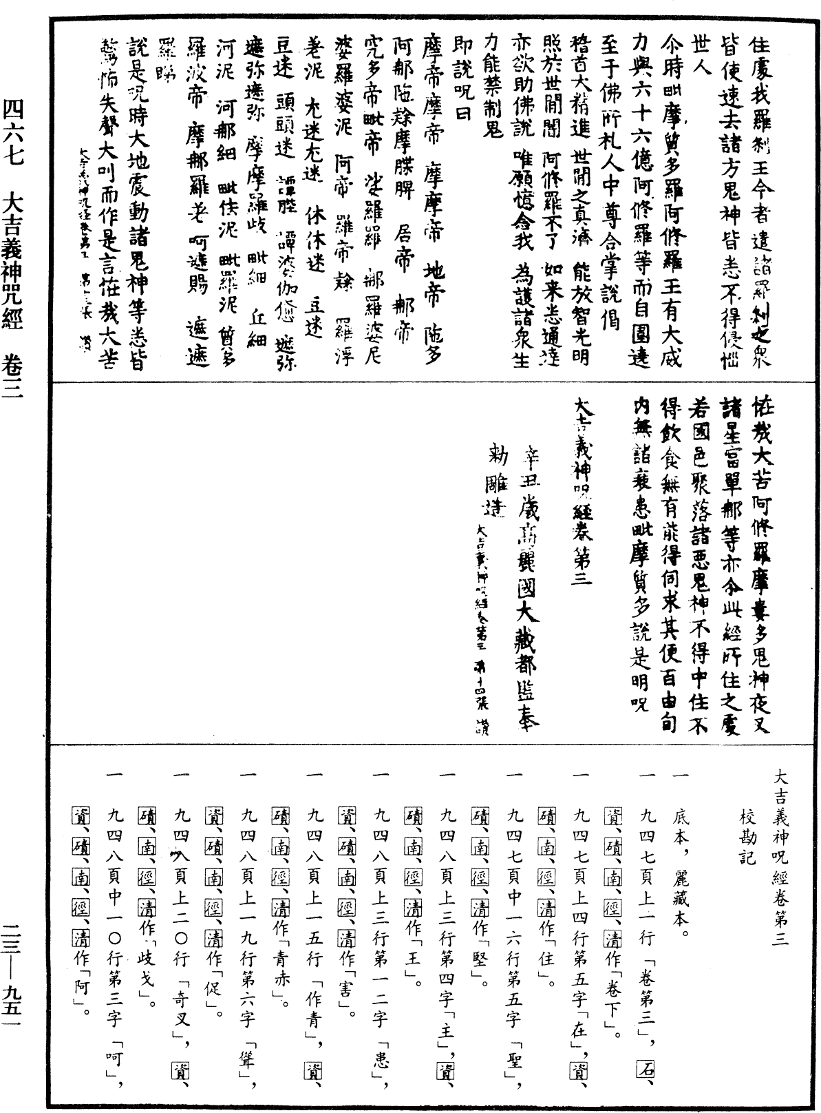 大吉義神咒經《中華大藏經》_第23冊_第951頁